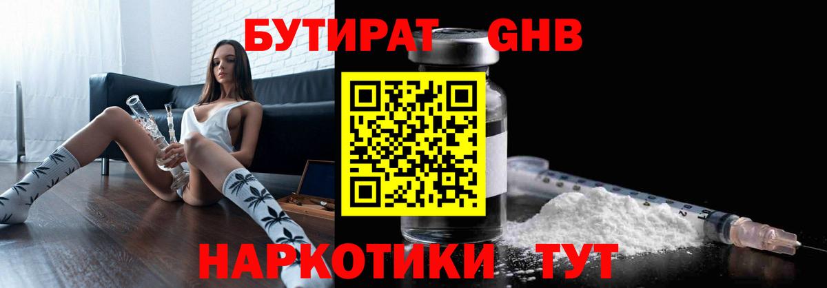 БУТИРАТ  Вход с VPN  Верхняя Пышма  Бутират оксибутират 
