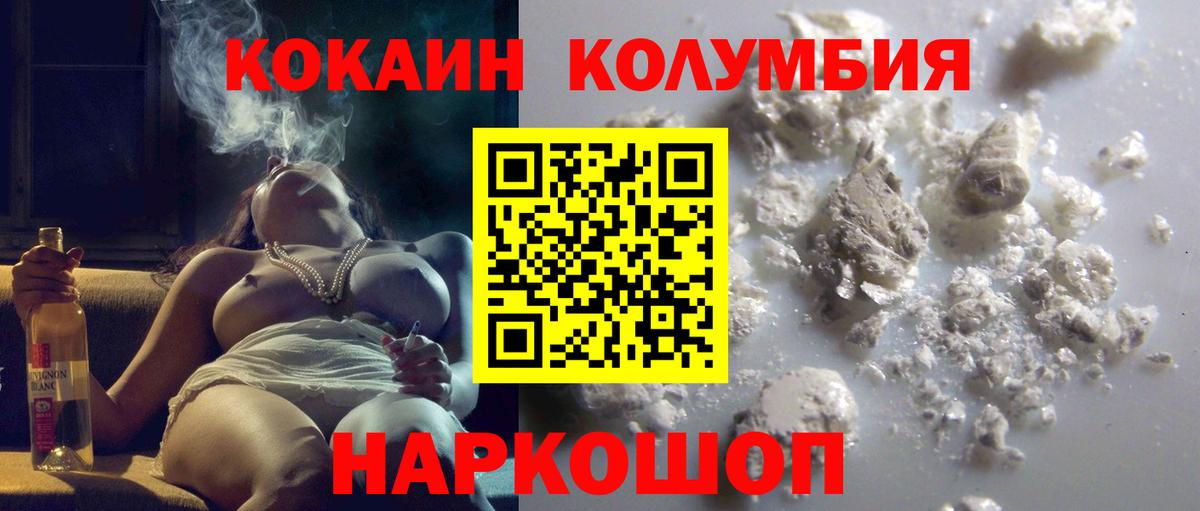 КОКАИН Columbia Верхняя Пышма