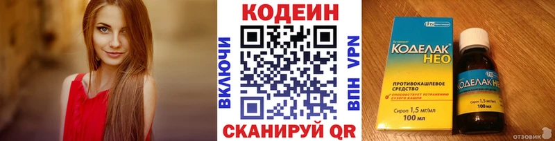 Codein напиток Lean (лин) Верхняя Пышма