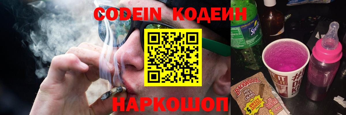 Верхняя Пышма  Кодеиновый сироп Lean напиток Lean (лин)  Вход с VPN  Кодеиновый сироп Lean Purple Drank 