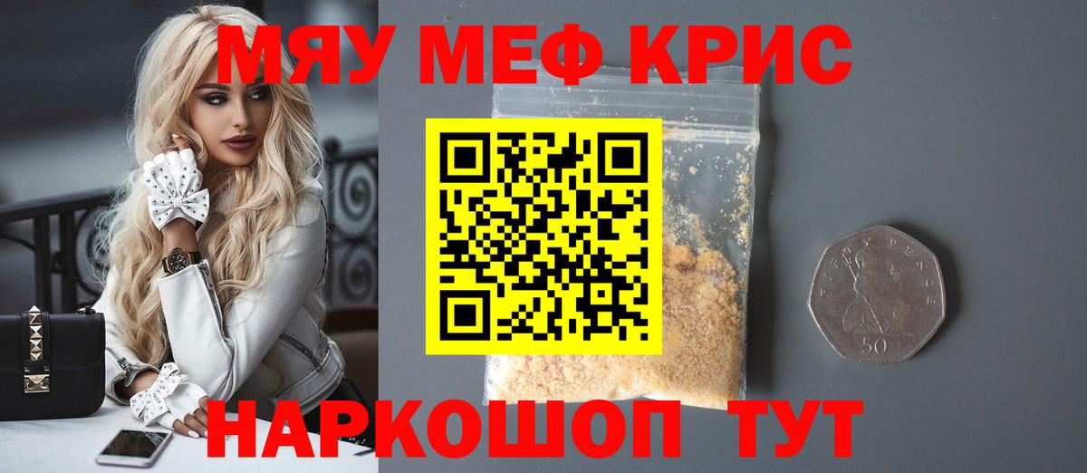 Меф мяу мяу кристаллы Верхняя Пышма